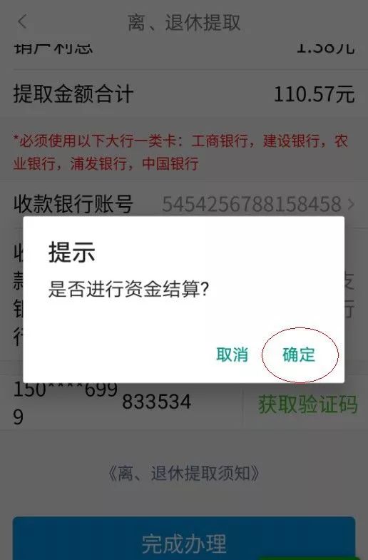 交易成功!点【确定】关于手机app的注意事项1