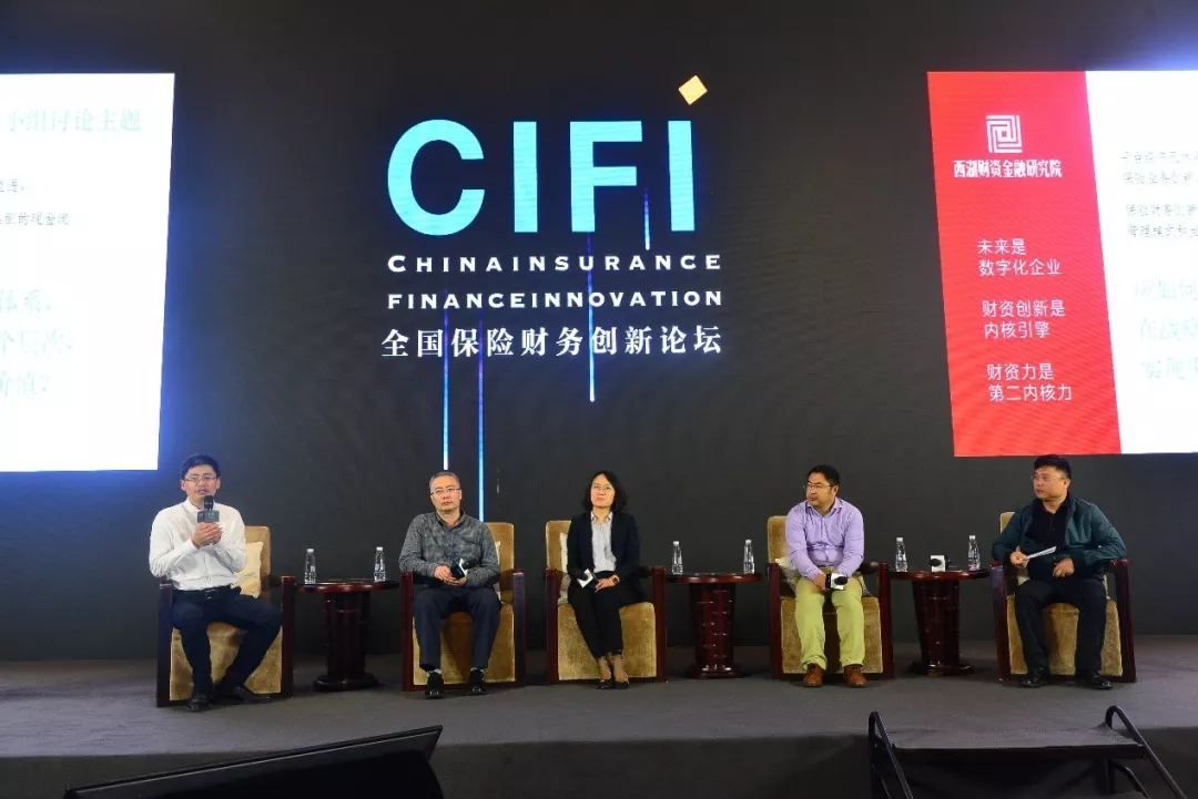 数字化时代,科技赋能保险财务创新—cifi全国保险财务创新论坛成功