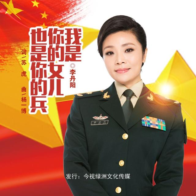 李丹阳军装图片