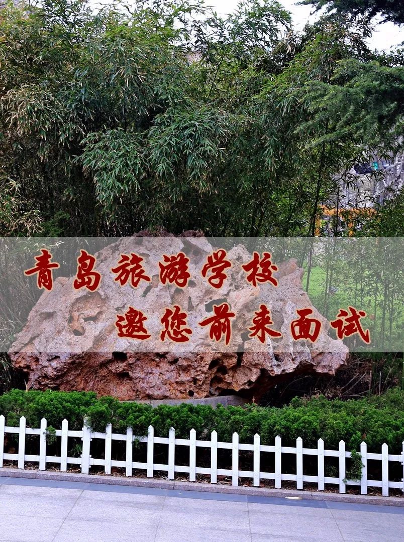 青岛旅游学校logo图片