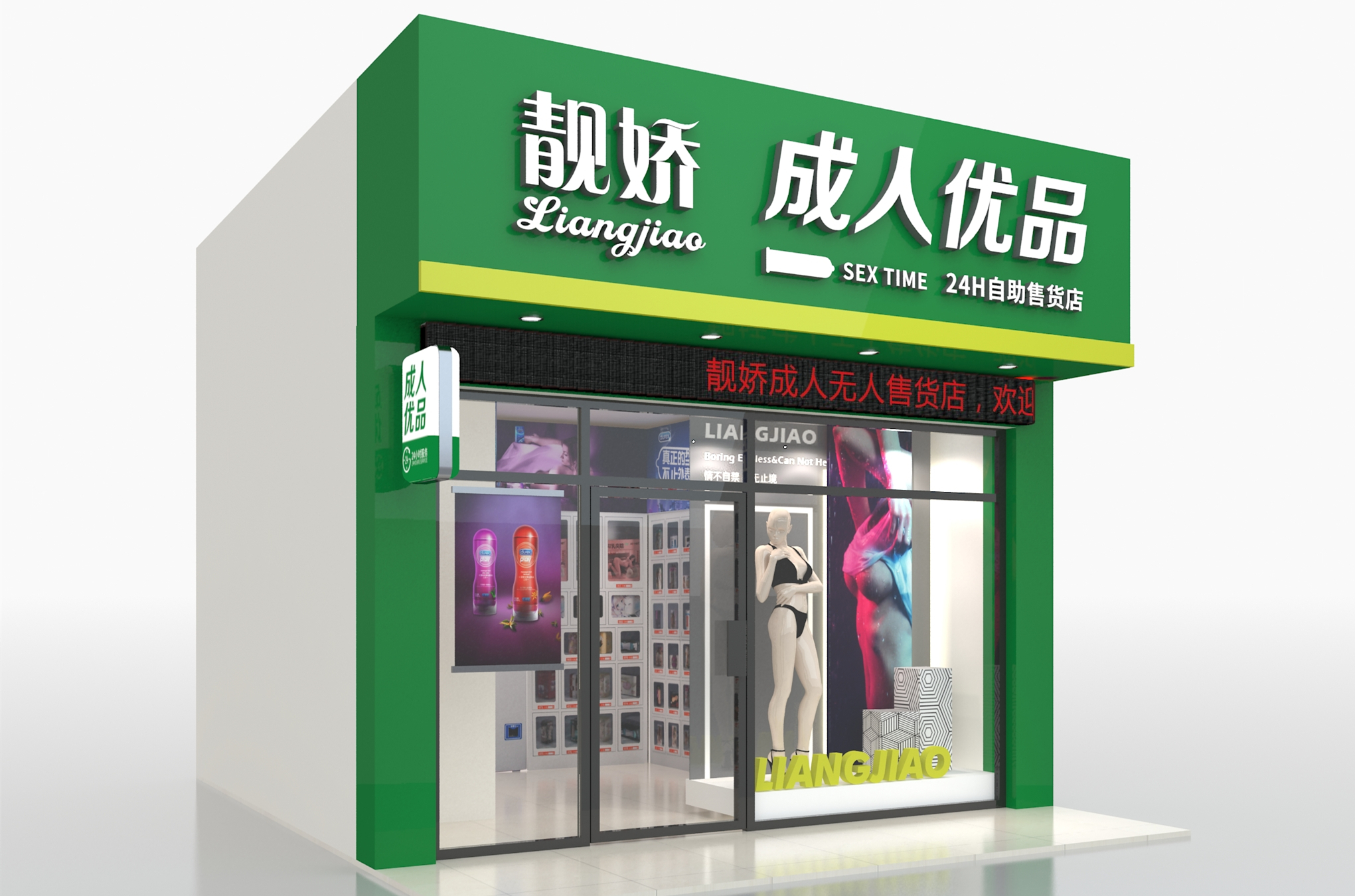 成人用品门头logo图片