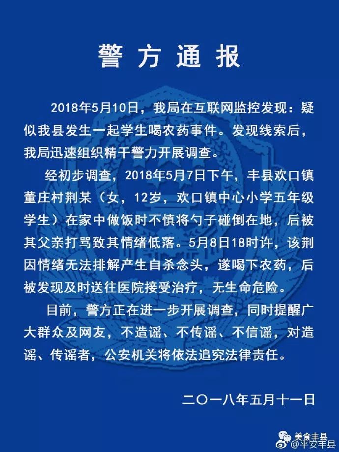 关于丰县欢口五年级学生喝农药事件的通报