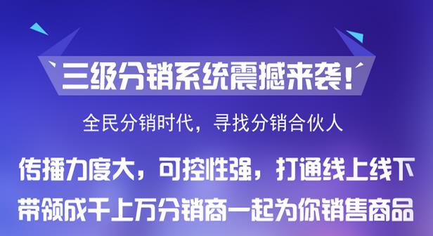 微分销平台是什么意思?微分销平台的功能和特点有哪些?