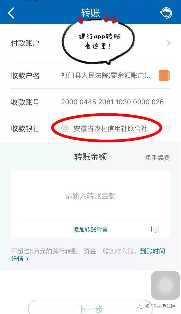 建行网银转账截图图片