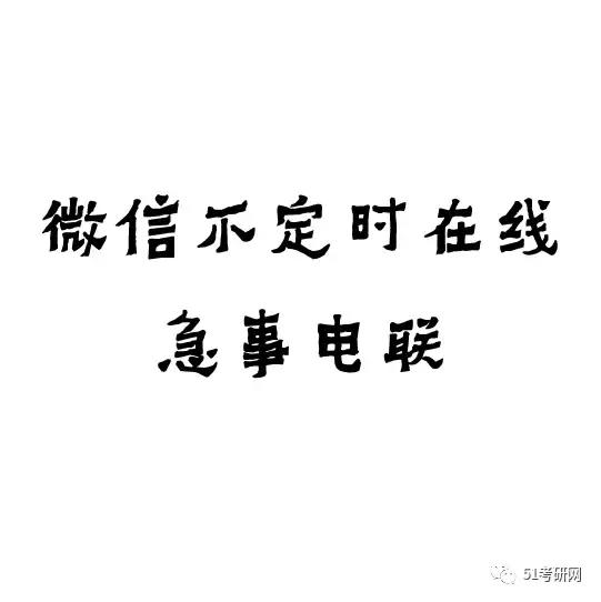 编号001考研虽然不是什么见不得人的事,但是总是有人闲言碎语,所以不