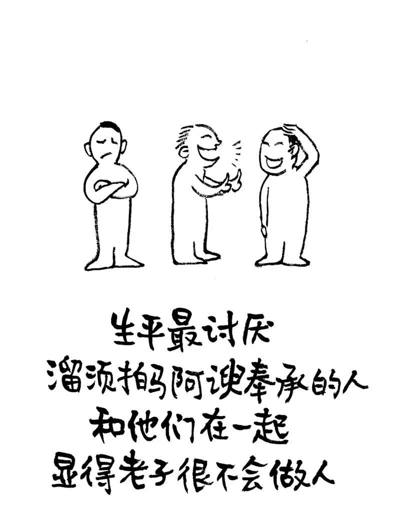 阿谀奉承简笔画图片