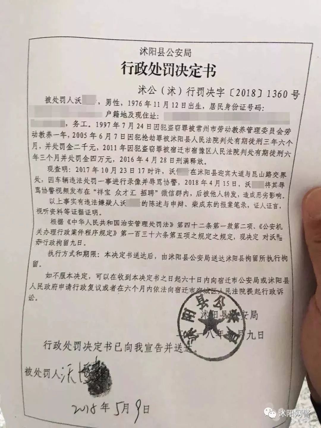 教訓沭陽男子因幾句話被行政拘留原因竟是