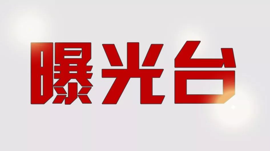 【曝光】山西145批次食品"体检,1批次样品上黑榜