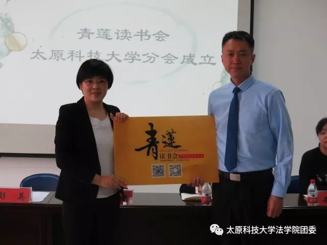 青春荟读书人掠影之八青莲读书会太原科技大学分会成立