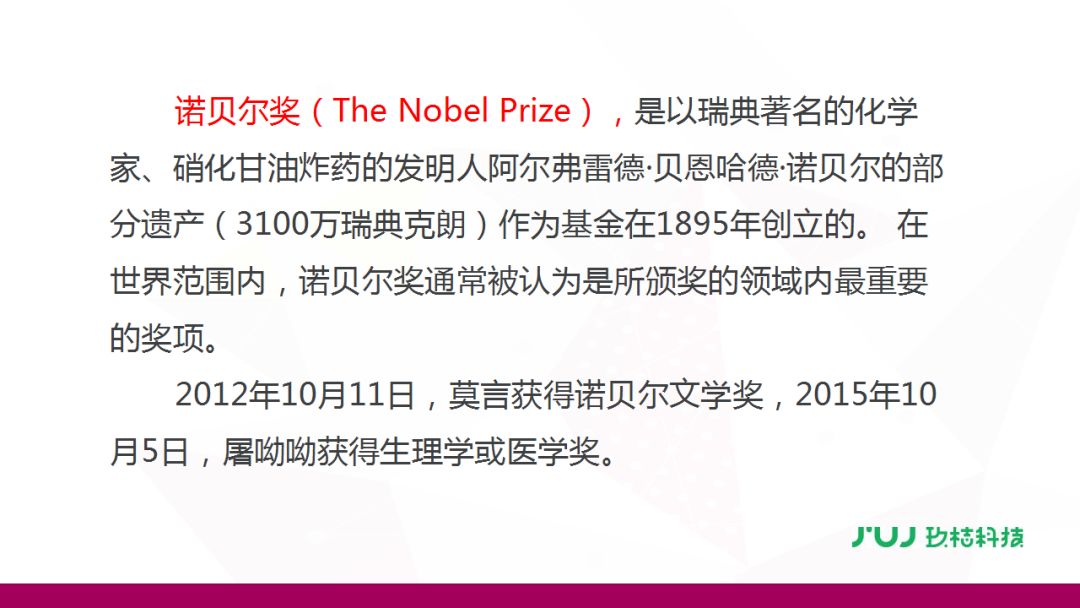 北师大版六年级下册6.5《炸药工业之父—诺贝尔》讲解