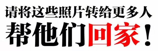 紧急扩散!这68名广东儿童被警方解救,请转发帮宝贝找到爸妈!