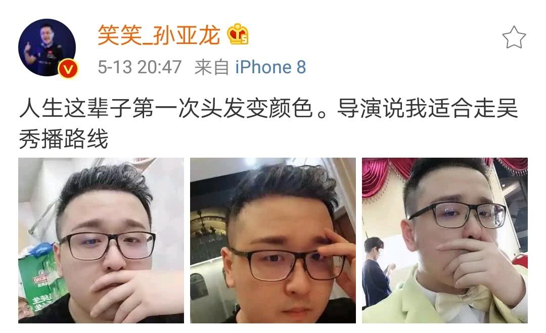 笑笑摆造型说人生头发第一次变颜色 西卡:牙疼?