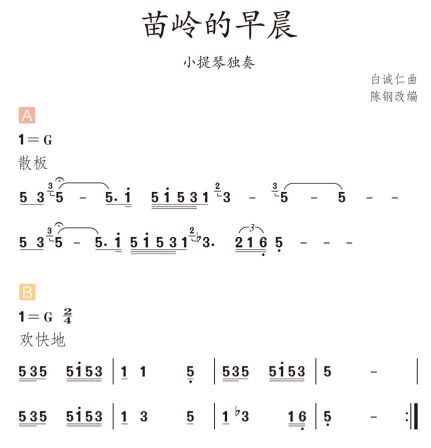 教案小学音乐苗岭的早晨详案展示