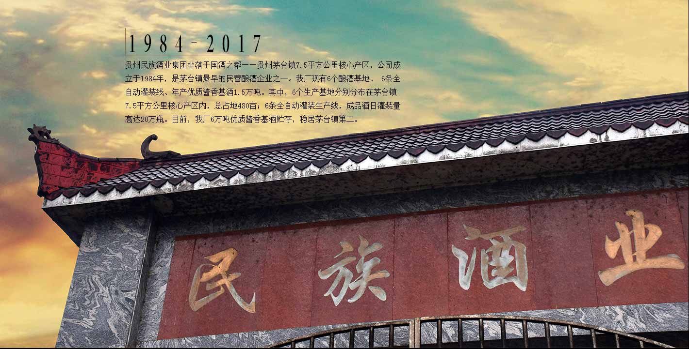 貴州民族酒業集團亮相2018臨沂國際糖酒會