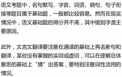 高考各科易犯的低級錯誤大集合!現在就改,助你多拿20分!