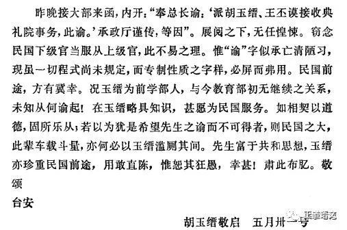 2"谕"字是政府里面上级对下级发号施令的文体,我胡玉缙是前清的官员