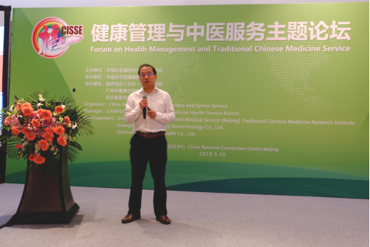 第三届健康管理与中医服务主题论坛在京召开