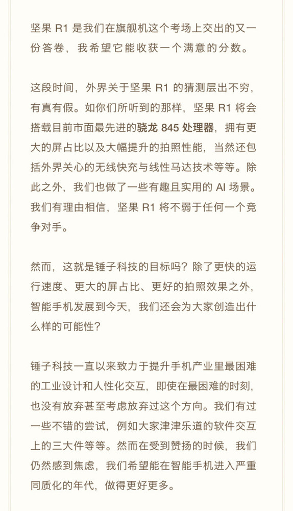 坚果R1提前看 老罗信心十足的原因在这