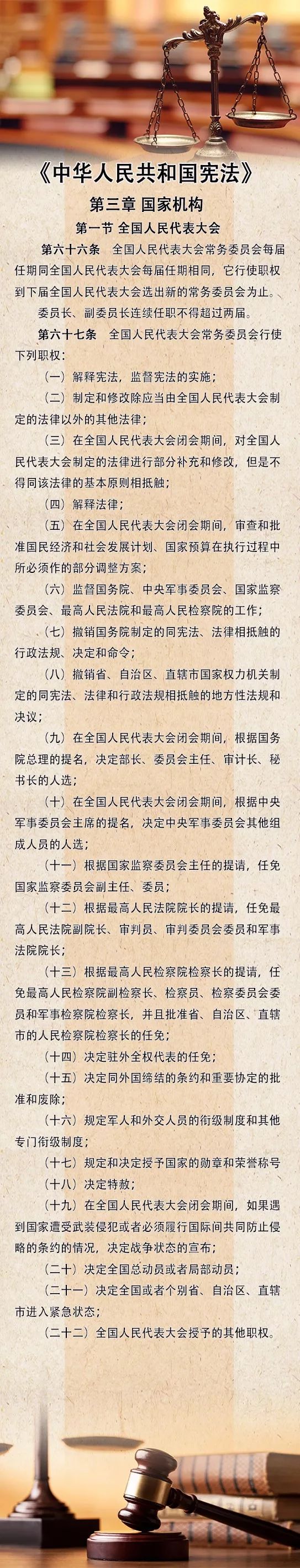 《中華人民共和國憲法》微講堂(十五)