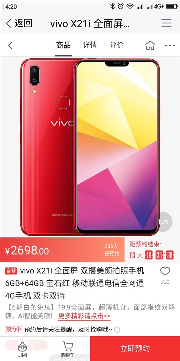 3%屏占比!vivo x21i亮相:2698元