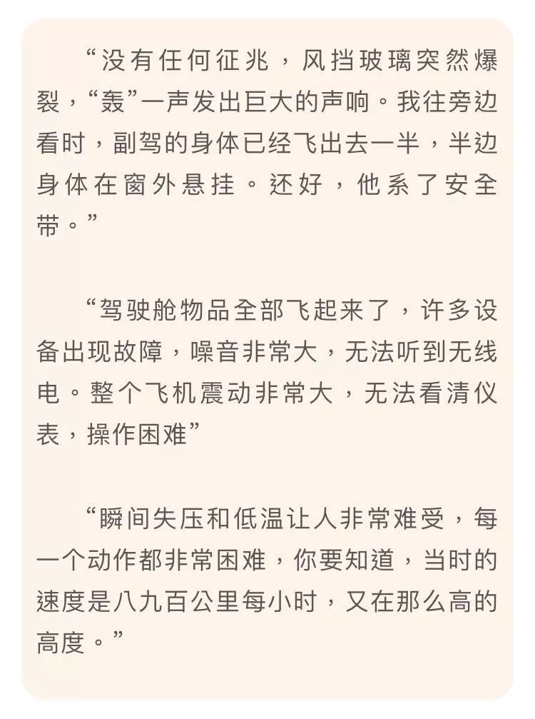 万米高空玻璃爆碎,川航机长完成"史诗级"迫降!拼死救回全机乘客!