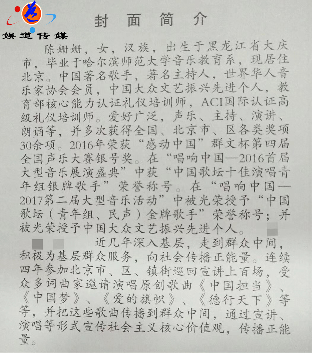 陈姗姗简介图片