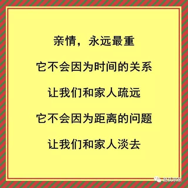 赵家人亲情永远最重要