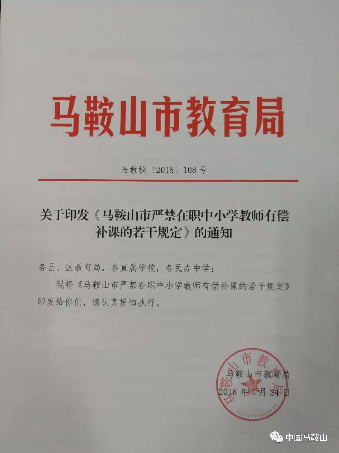 终于出手了马鞍山市教育局通报两起教师有偿补课查处典型案例这个真的