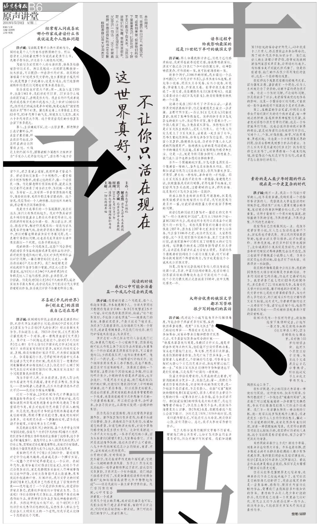 副刊版面图片