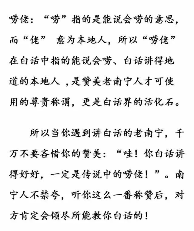 这些白话南宁土著都未必说得顺我到第3句就不行了