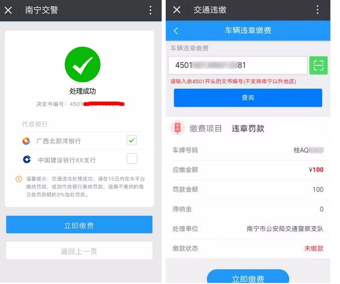 南寧人可以在微信上處理交通違法和繳納罰款啦攻略收藏起來