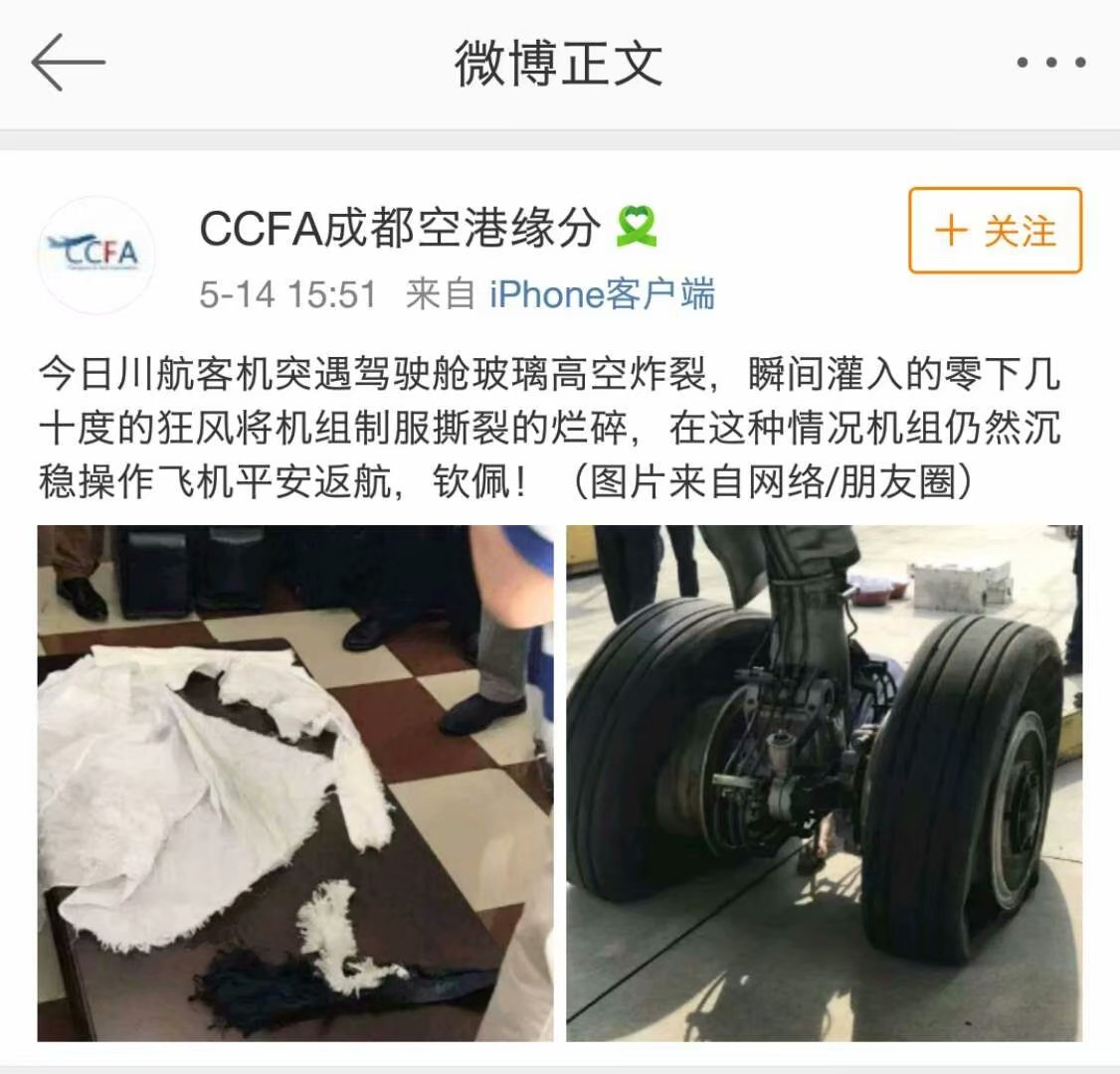 川航3u8633飞行员惊险瞬间挽救乘客安全却遭辱骂 领导急求治好耳朵