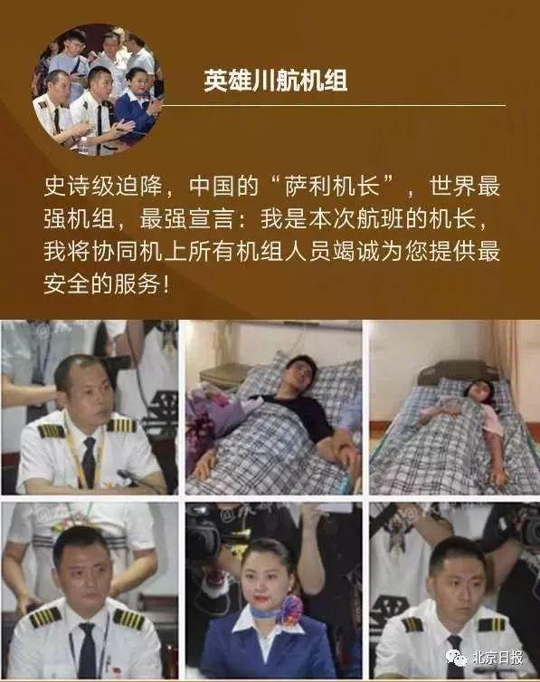 8633全体机组人员照片图片