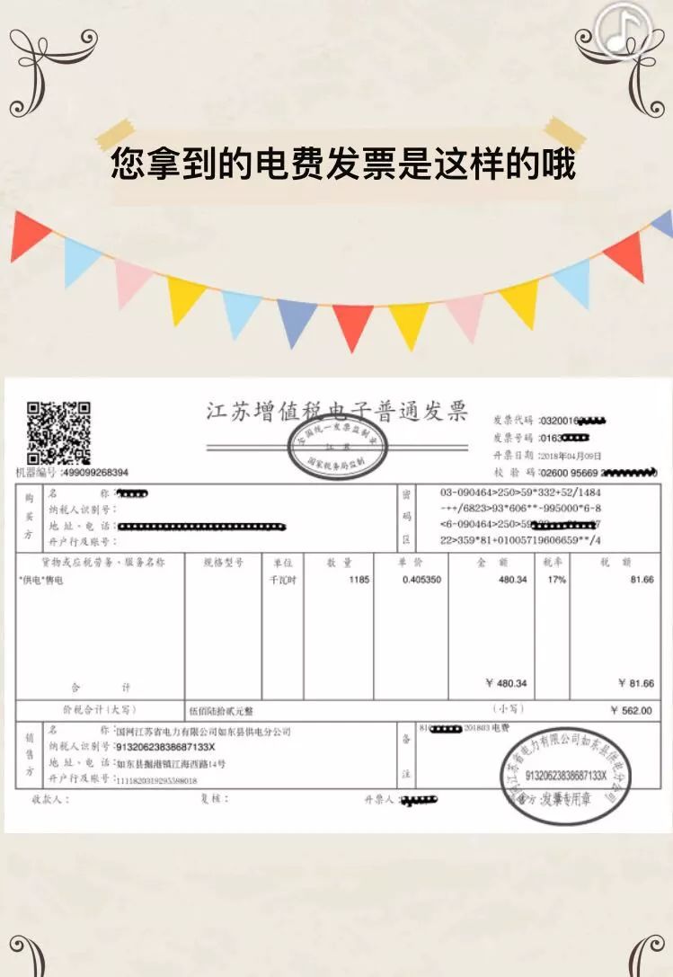 国网如东县供电局全面启用电子发票!