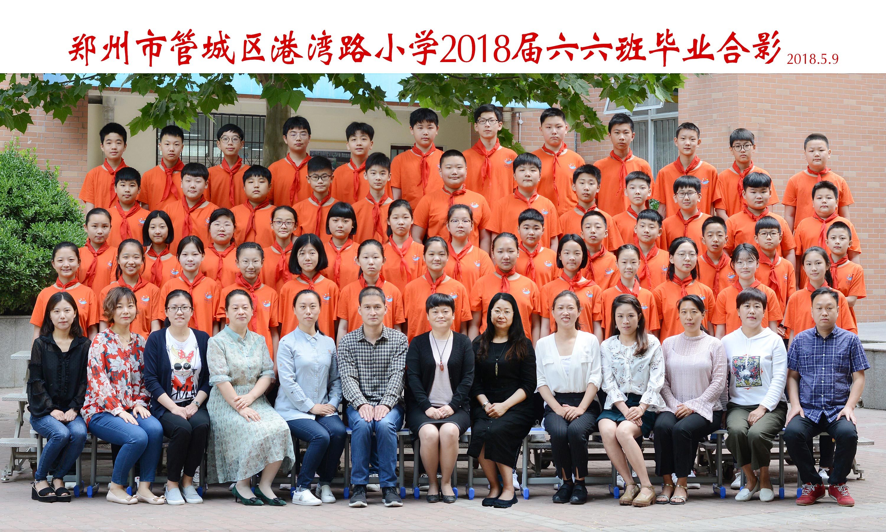 童年·港湾·未来—郑州市管城区港湾路小学毕业课程之《我们的毕业照