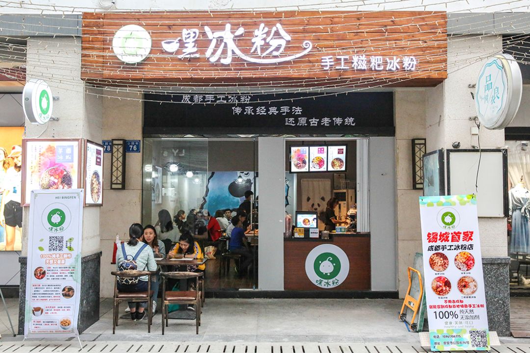 冰粉店装修效果图图片