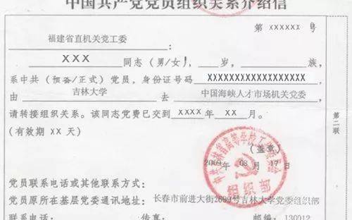 且地點比較固定的,經黨組織同意,應按規定轉移黨員正式組織關係(即開