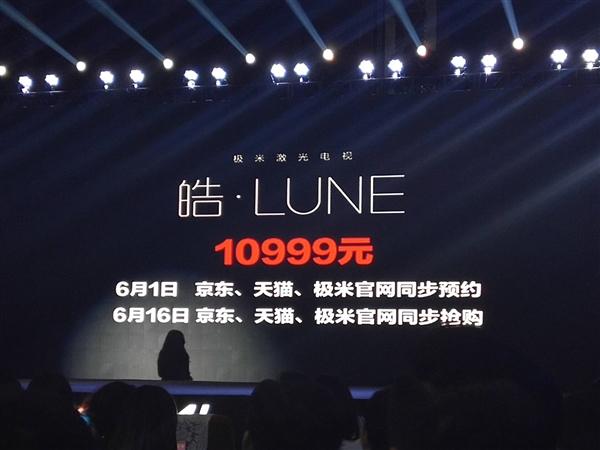 10999元！极米皓·LUNE发布：重新定义万元级激光电视