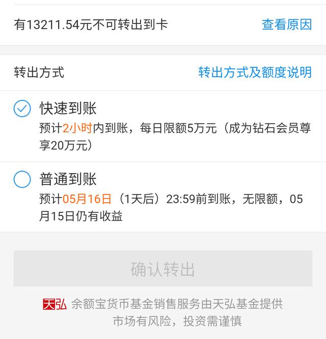 6月6日余额宝快速到账限额5万降到1万,普通到账和消费无影响