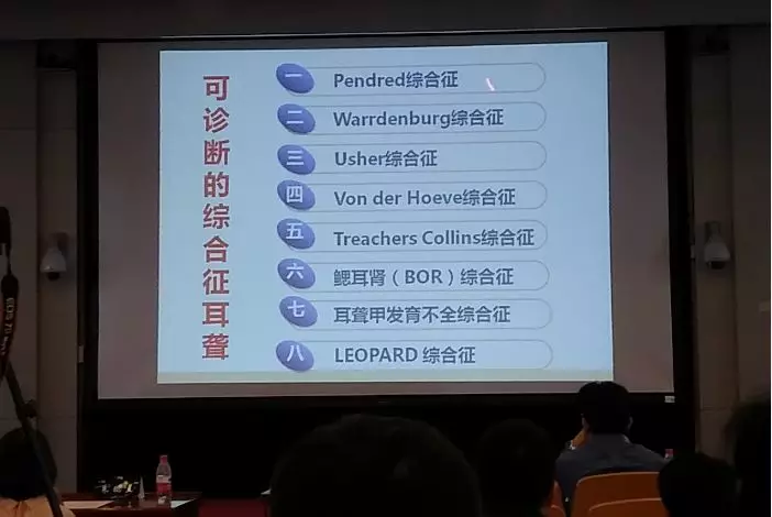 福建省耳聋基因诊断及遗传咨询学习会小结