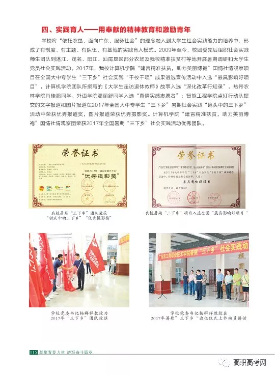 广东农工商职业技术学院2018年高职高考