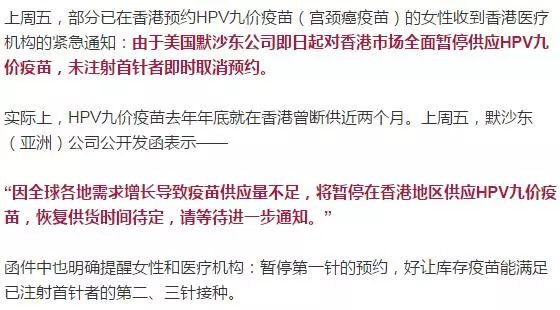 九價宮頸癌疫苗香港斷供?四價疫苗杭州暫停預約?最新消息看這裡!