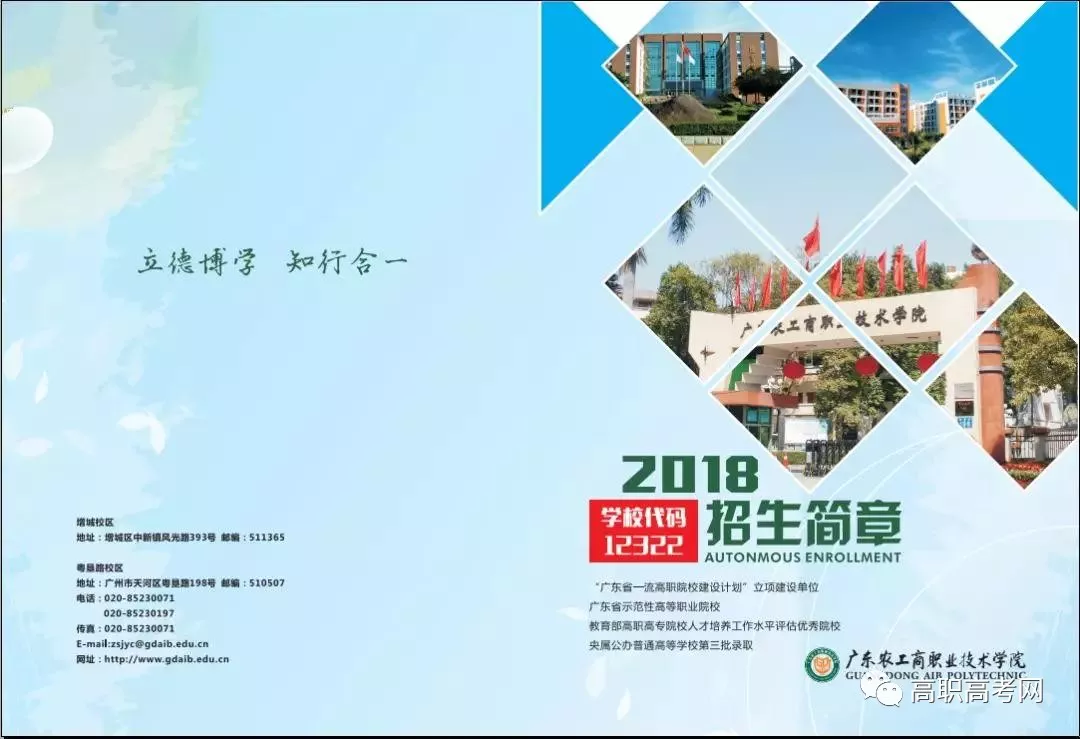广东农工商职业技术学院2018年高职高考”3+证书”招生计划公布！