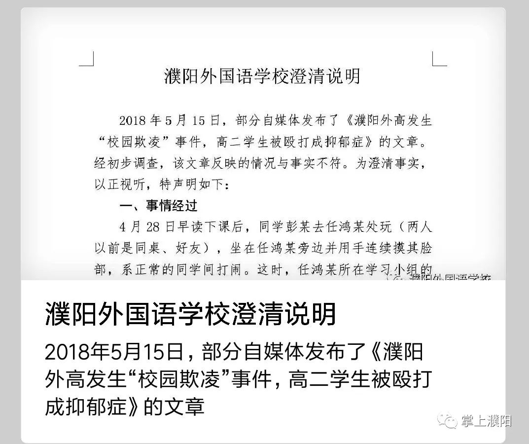 濮阳一中校园欺凌父母图片