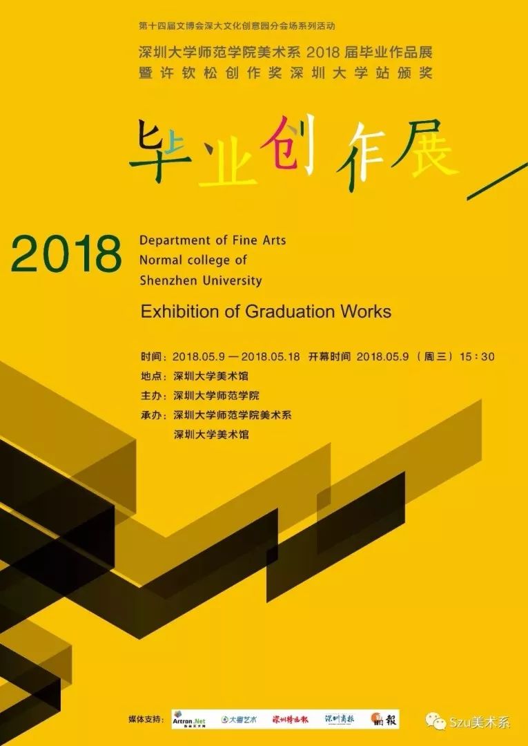 2018年全国高校毕业作品展海报设计合集出炉!