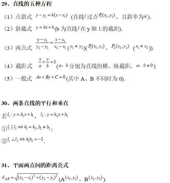 【數學】高中文科數學重要公式及知識點速記