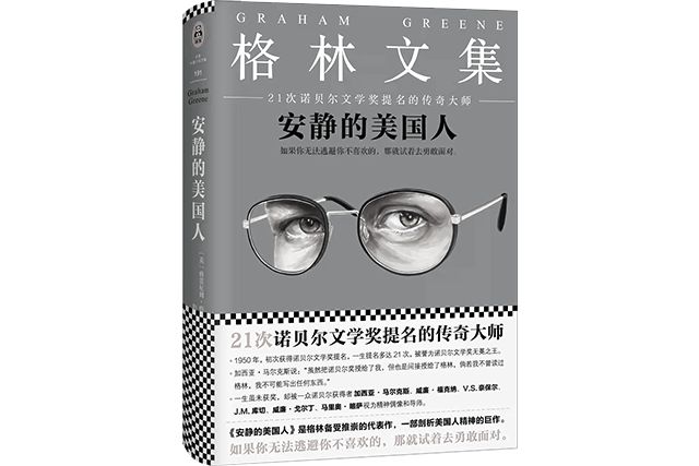 众读格雷厄姆格林一位被诺奖获得者膜拜却无缘诺奖的传奇作家