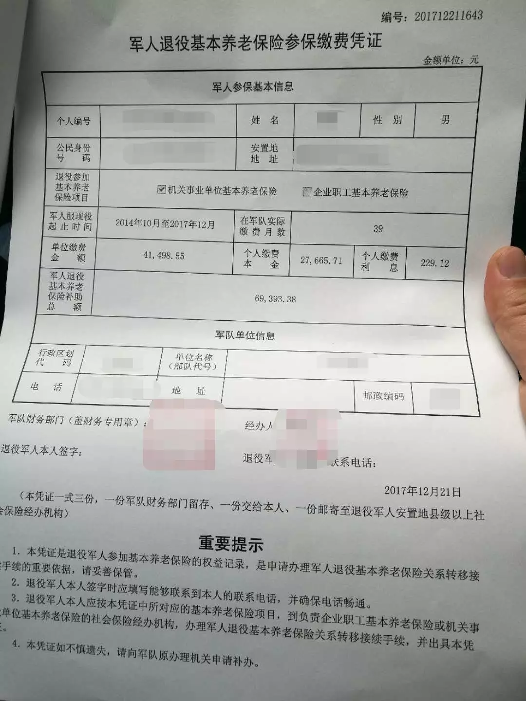 基本養老保險參保繳費憑證 養老保險參保繳費憑證