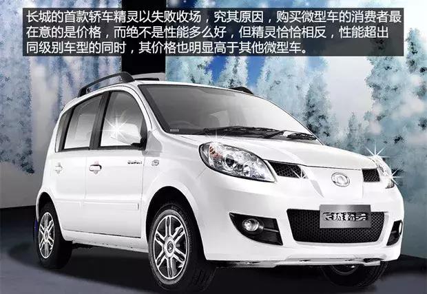 汽車 正文 2007年長城轎車資質獲得批准,開始以微型車正式進軍轎車