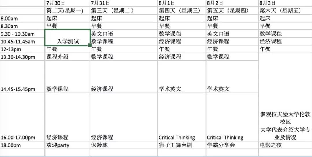 夏令营如何通过英国summerschool拯救你的升学背景